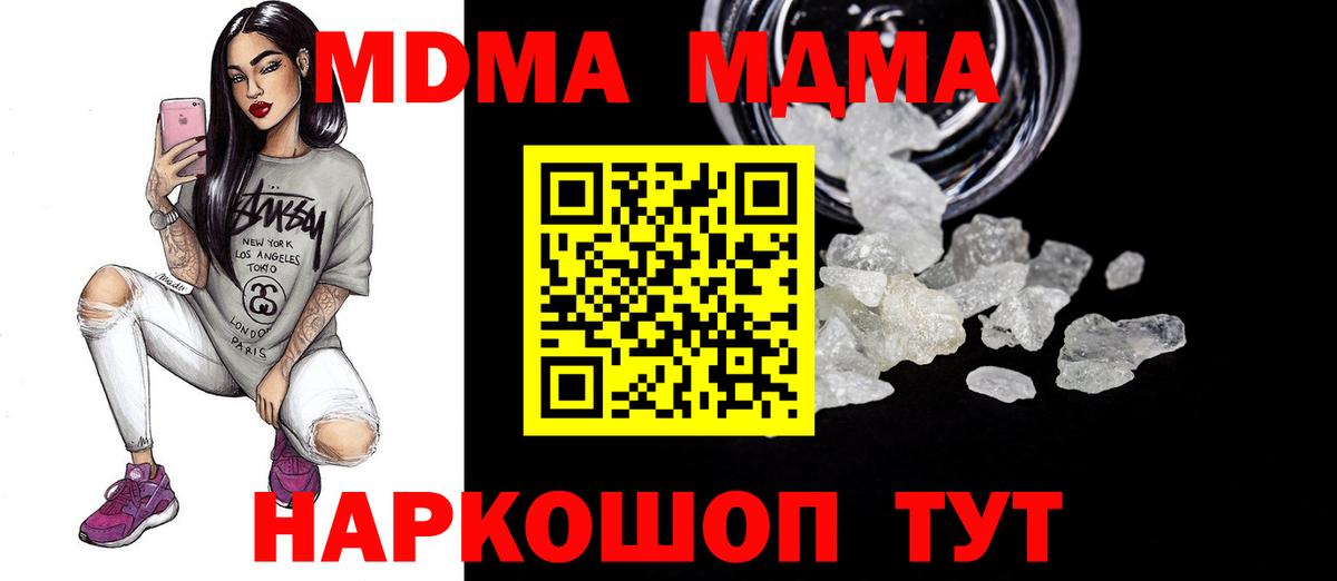 MDMA  Вход с VPN  Кондопога  MDMA молли 