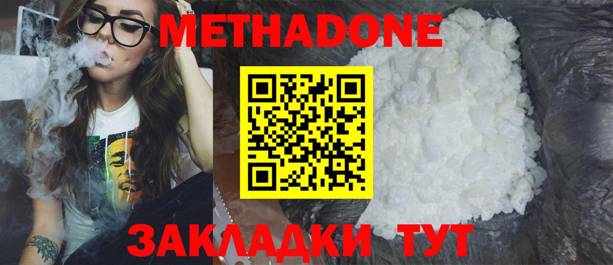 МЕТАДОН кристалл Кондопога